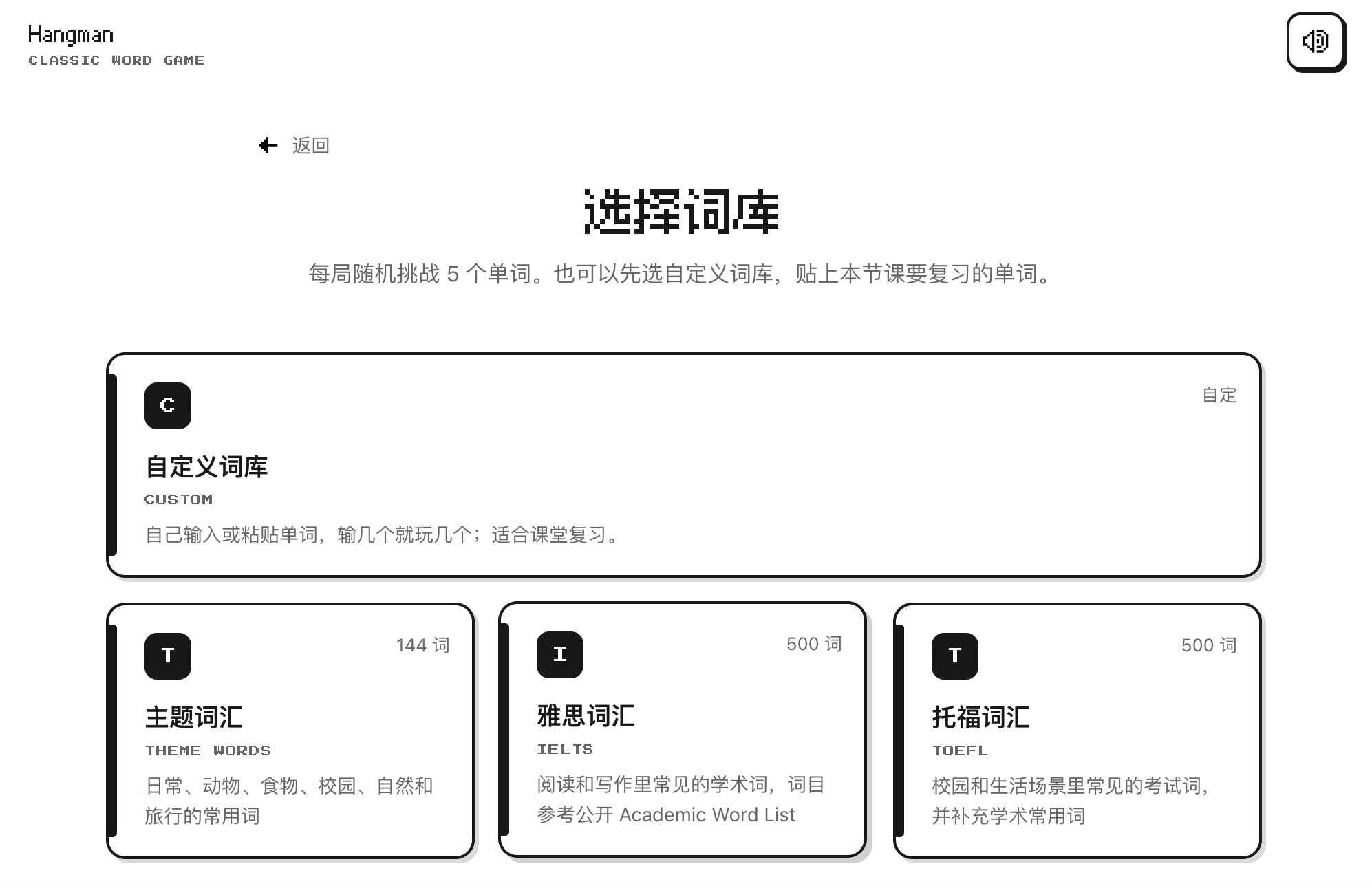 HungMan word-library picker with IELTS and TOEFL lists