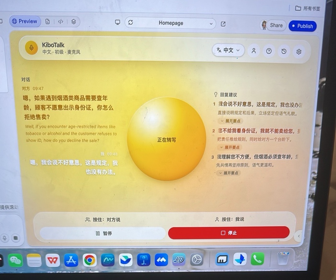 The KiboTalk app running a store-clerk conversation practice