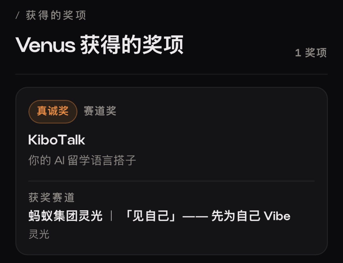 The Ant Group Lingguang track Most Sincere Award for KiboTalk