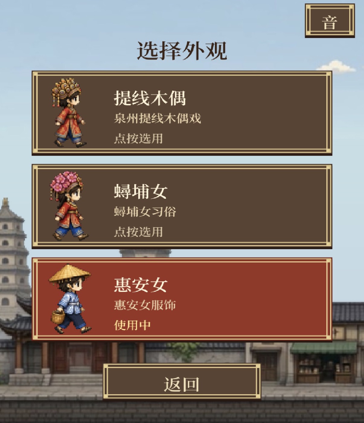 Character skins based on Quanzhou intangible heritage