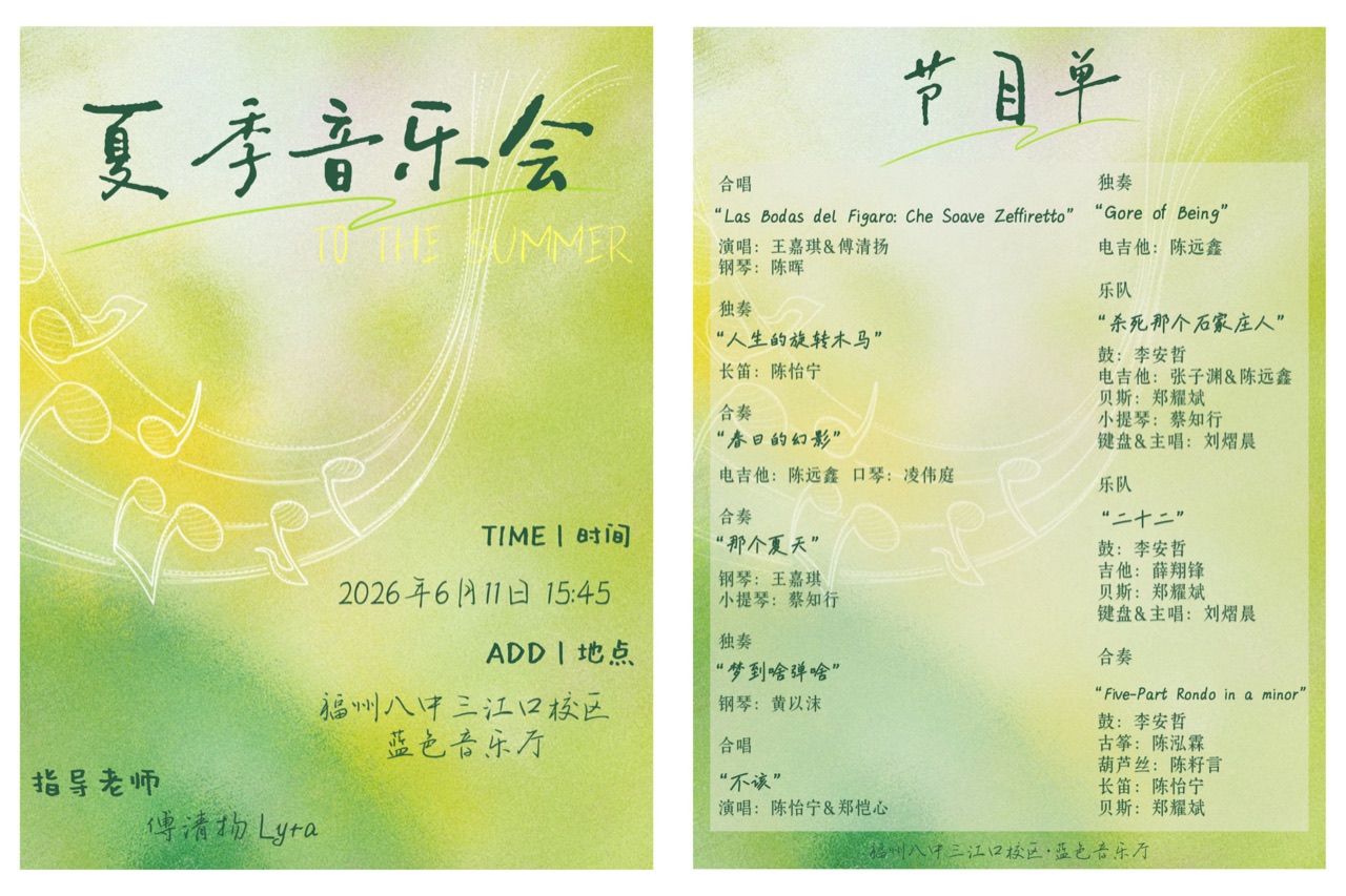 To the Summer concert program poster