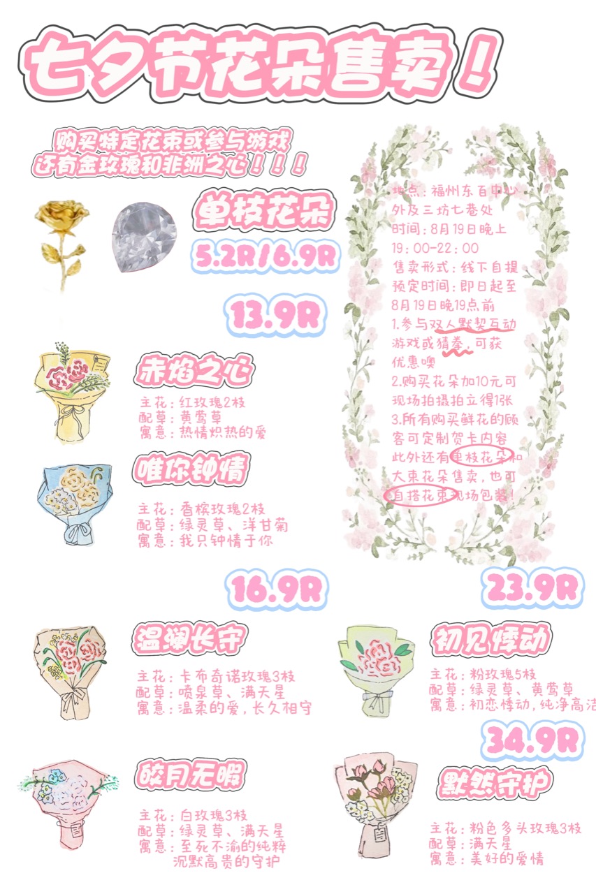 The Qixi flower-sale poster we designed